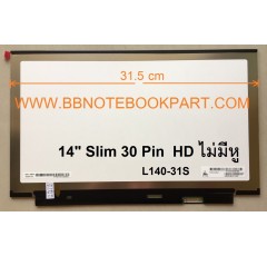 LED Panel จอโน๊ตบุ๊ค ขนาด 14.0 นิ้ว SLIM 30 PIN  HD ไม่มีหู  (กว้าง 31.5 cm)
